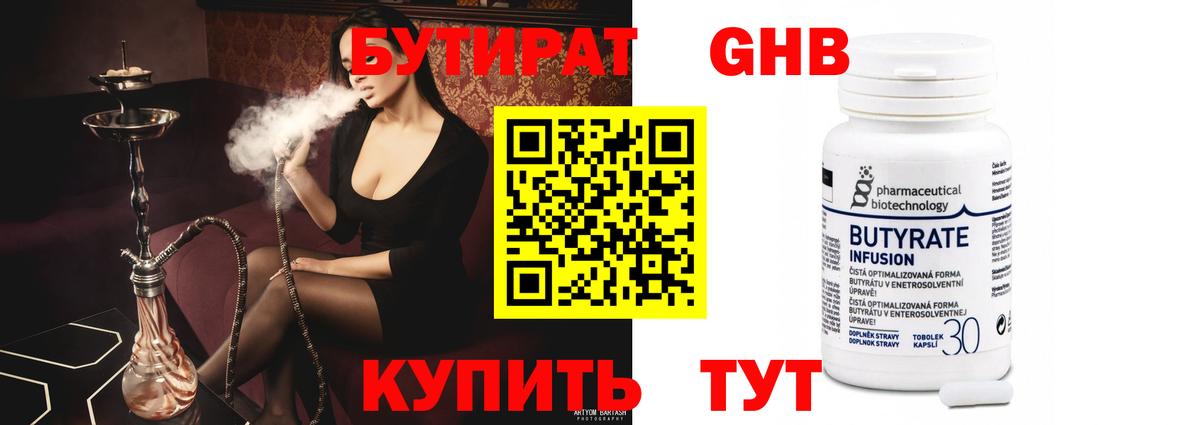 Бутират буратино Сердобск