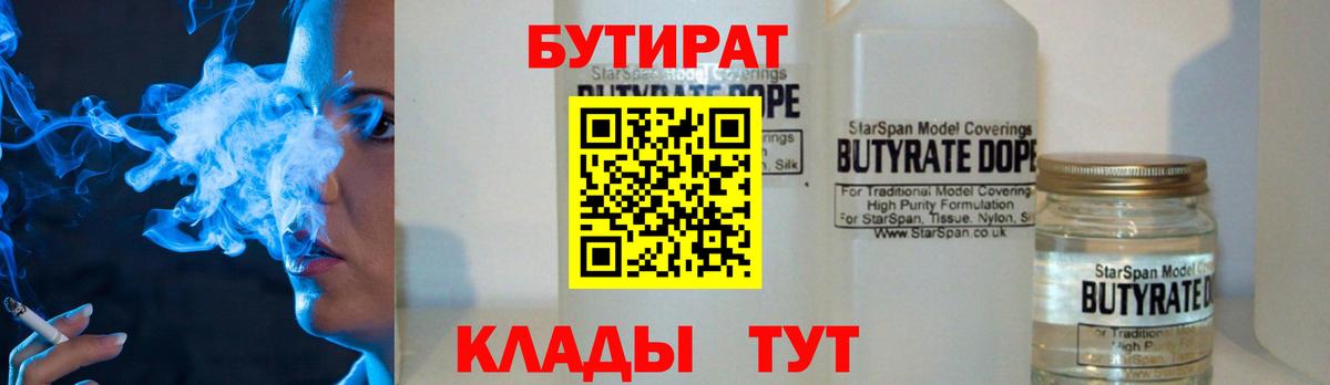БУТИРАТ  Вход с VPN  Сердобск  Бутират жидкий экстази 