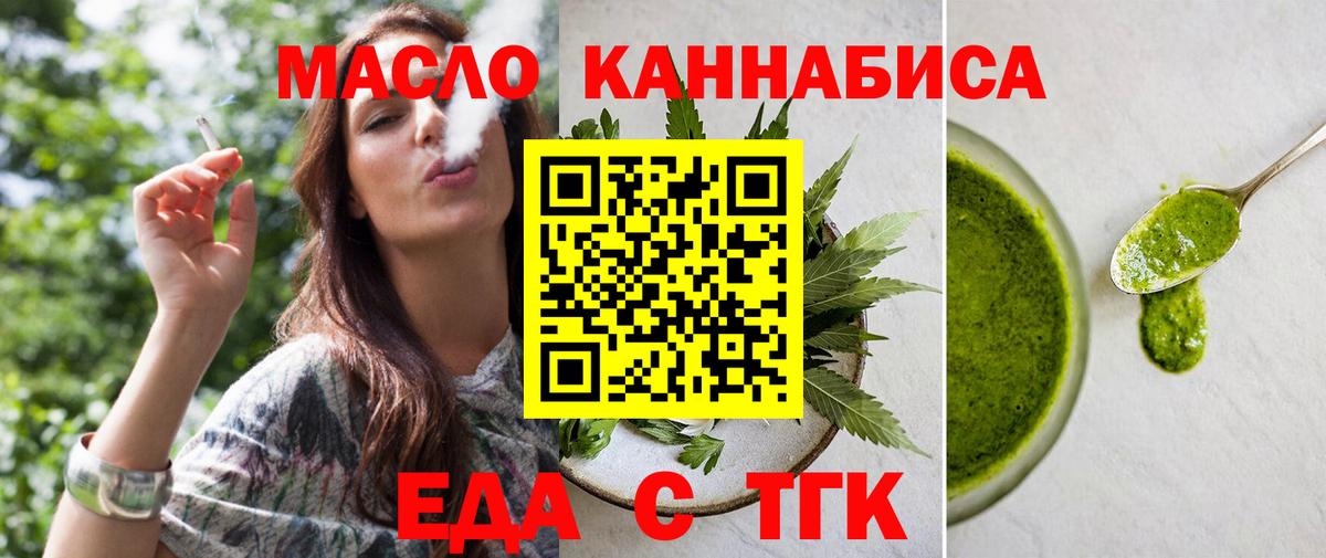Еда ТГК конопля  Вход с VPN  Сердобск 