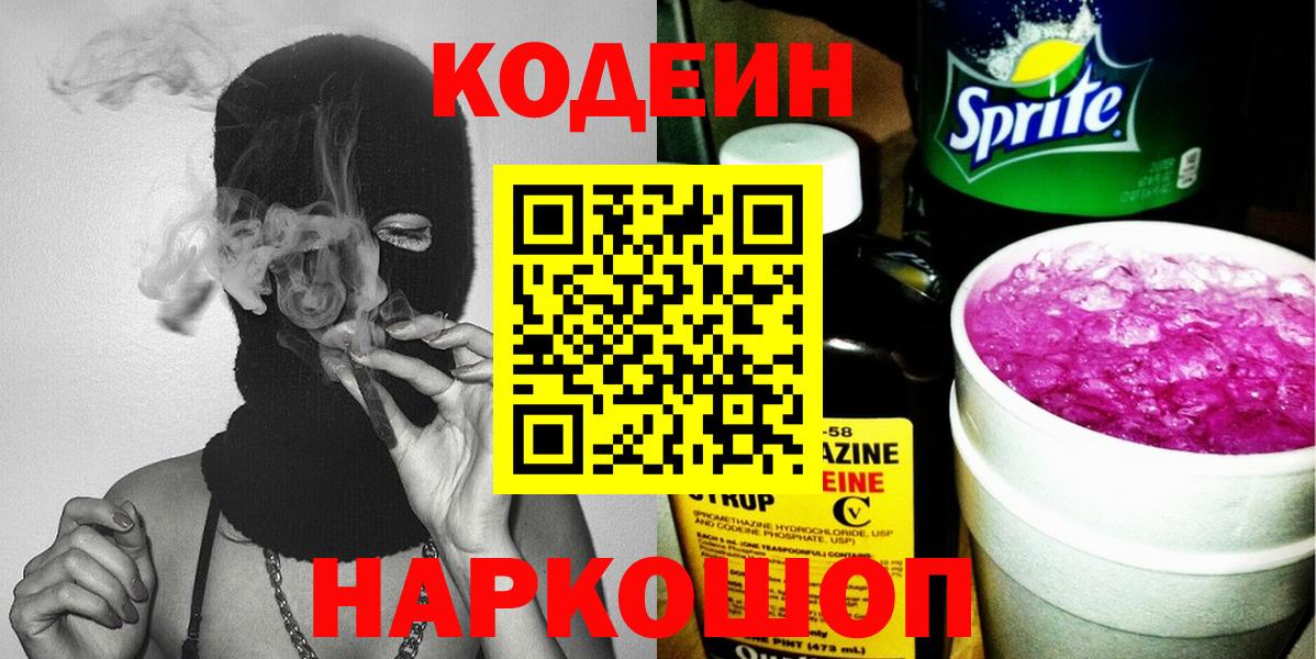Кодеиновый сироп Lean Purple Drank Сердобск