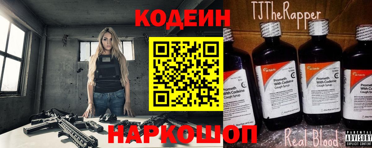 Codein Purple Drank  Вход с VPN  Сердобск 