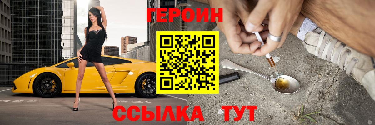 Героин Heroin Сердобск